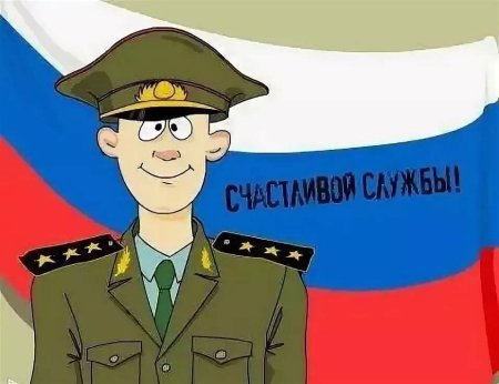 15 Ноября - Всероссийский день призывника (с 1992 г.)