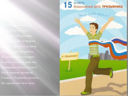 Призывник рисунок