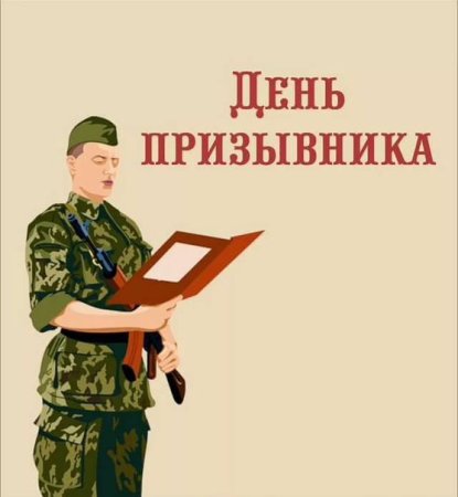Проводы в армию