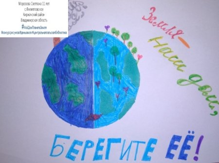 Международный день матери земли рисунки детей