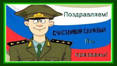 День призывника 2021