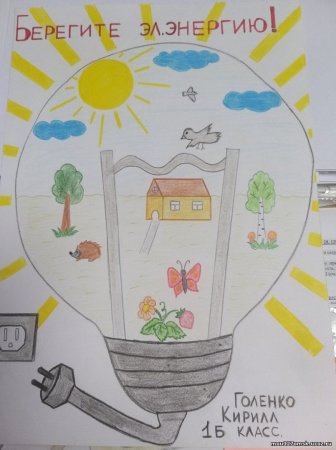 Энергосбережение рисунок