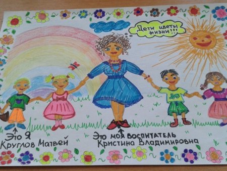 Конкурс рисунков мой любимый воспитатель