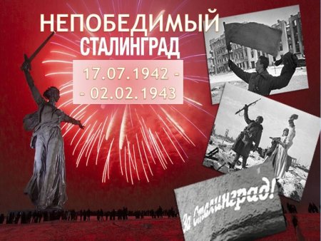 Сталинград 200 дней Мужества