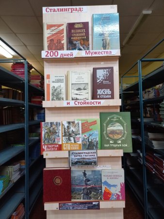 Сочинение Сталинград 200 дней Мужества и стойкости