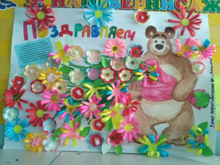Поделка на юбилей детского сада