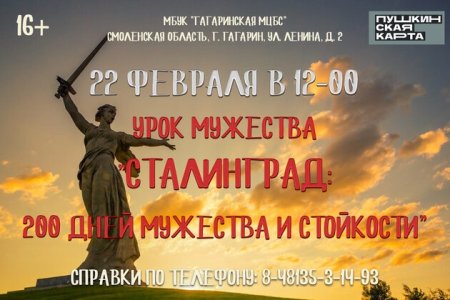 «Сталинград: 200 дней Мужества и стойкости» выставка рисунков