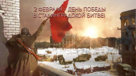 Сталинград 200 дней Мужества Заголовок