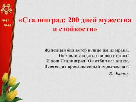 Битва за Сталинград презентация