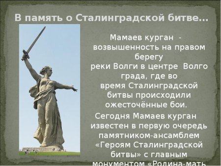 Сталинград 200 дней Мужества и стойкости
