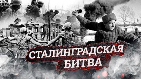 Символ Мужества Сталинград