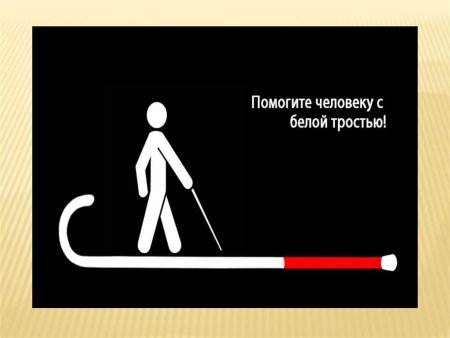 Джеймс Биггс белая трость