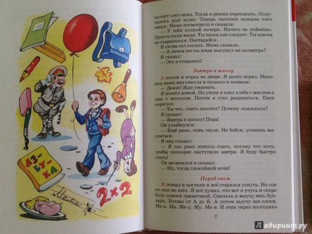 Рассказ первый день