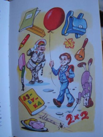 Драгунский первый день иллюстрации