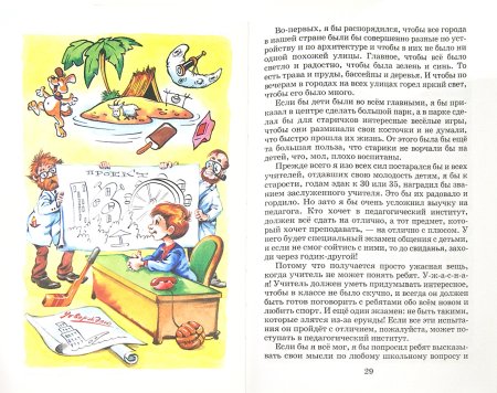 Дениска размечтался книга Драгунский