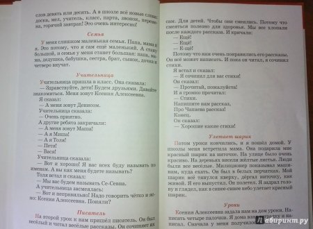 Драгунский первый день читать