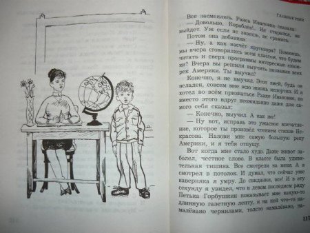 Рисунок к рассказу главные реки Драгунский