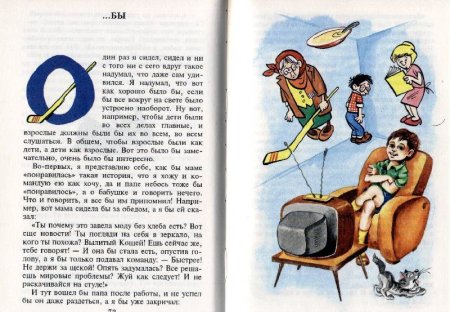 Рассказ бы Драгунского