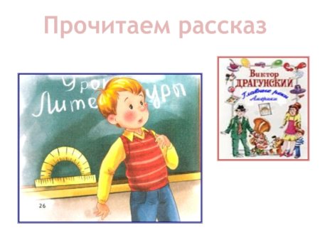 Главные реки Драгунский