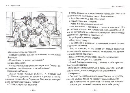 Денискины рассказы кот в сапогах