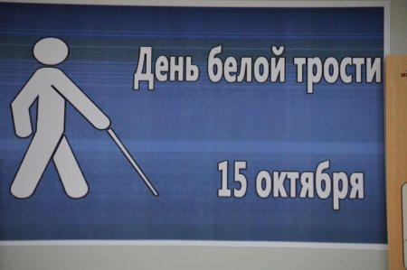 Белая трость плакаты