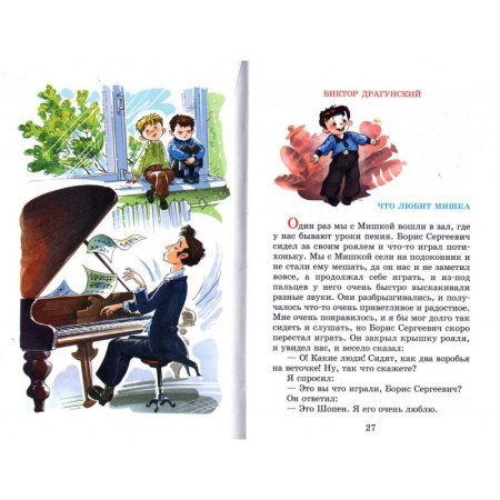 Виктор Драгунский что любит мишка