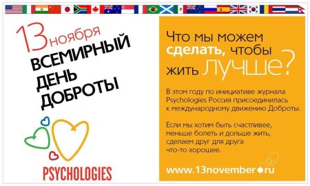 С днем доброты 13 ноября