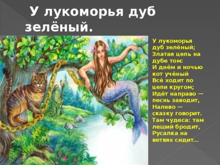 Русалка на ветвях сидит стих