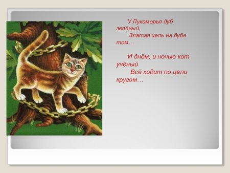 Златая цепь на дубе том