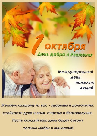 Поздравления с днём пожилого человека открытки