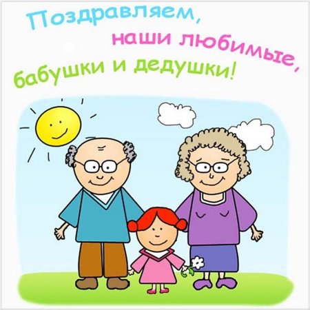 Пожелания на день пожилого человека