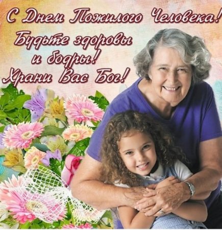 Открытка для бабушки и дедушки