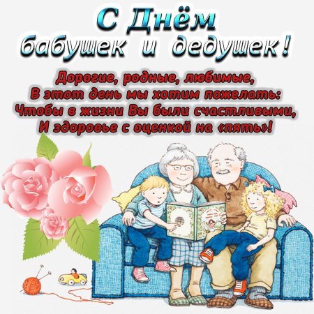 День пожилых людей