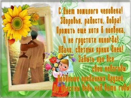 Открыткц с днём пожилого человека