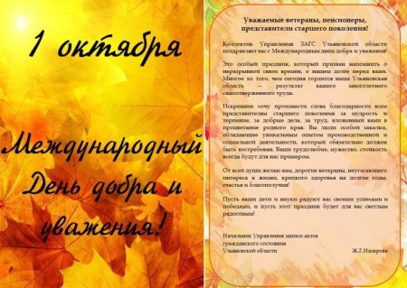 С днем мудрости добра и уважения