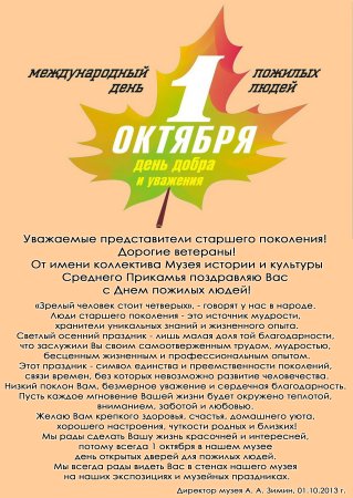 Открытка ко Дню пожилых людей