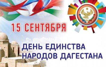15 Сентября день