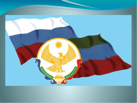 Единство народов Дагестана