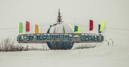 Воркута рисунок
