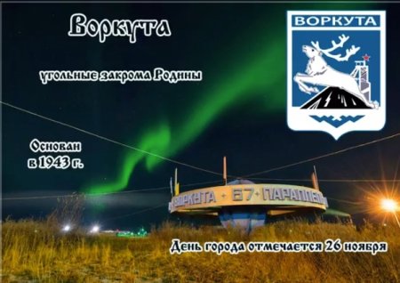 День города Воркута 2022