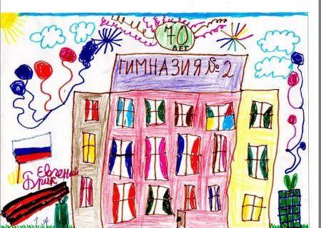 Плакат на день рождения школы