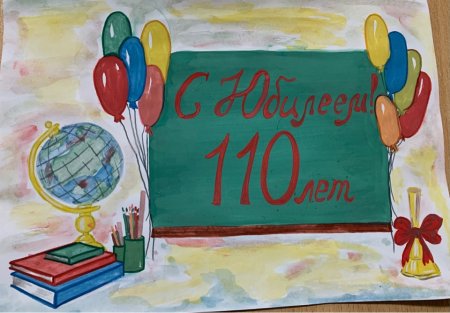 Рисунок к юбилею школы