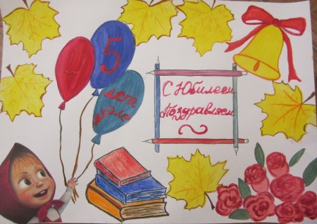 С днём рождения школа рисунок
