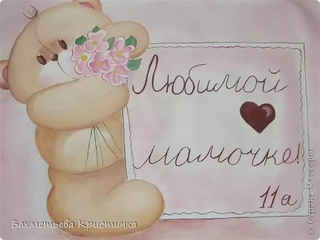 Плакат ко Дню матери
