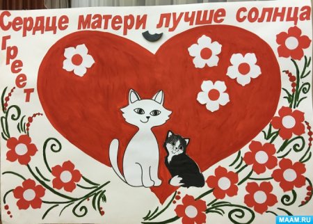 Плакат на деть матетери