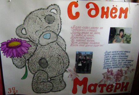 Плакат ко Дню матери