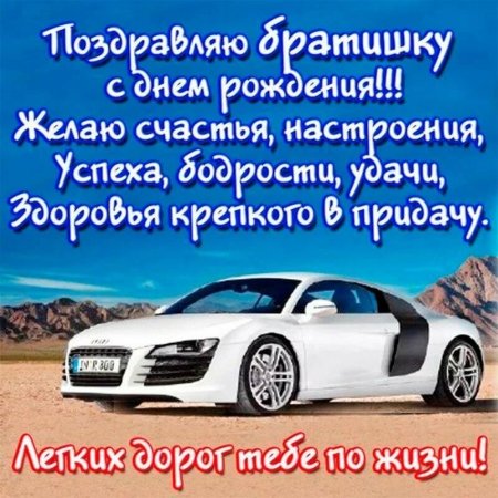 С днем рождения