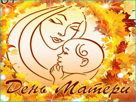 Символ праздника день матери