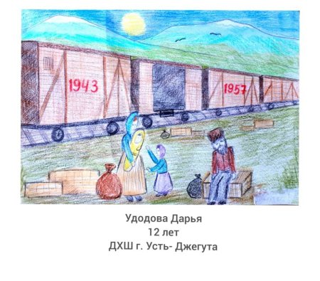 Рисунки ко Дню депортации
