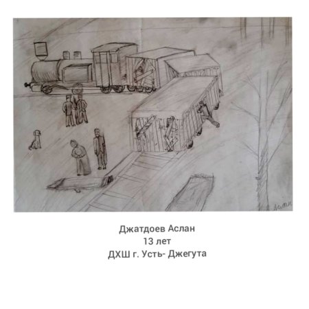 Депортация рисунки